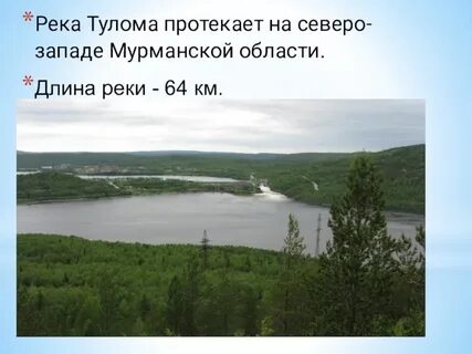 Мурманск тулома