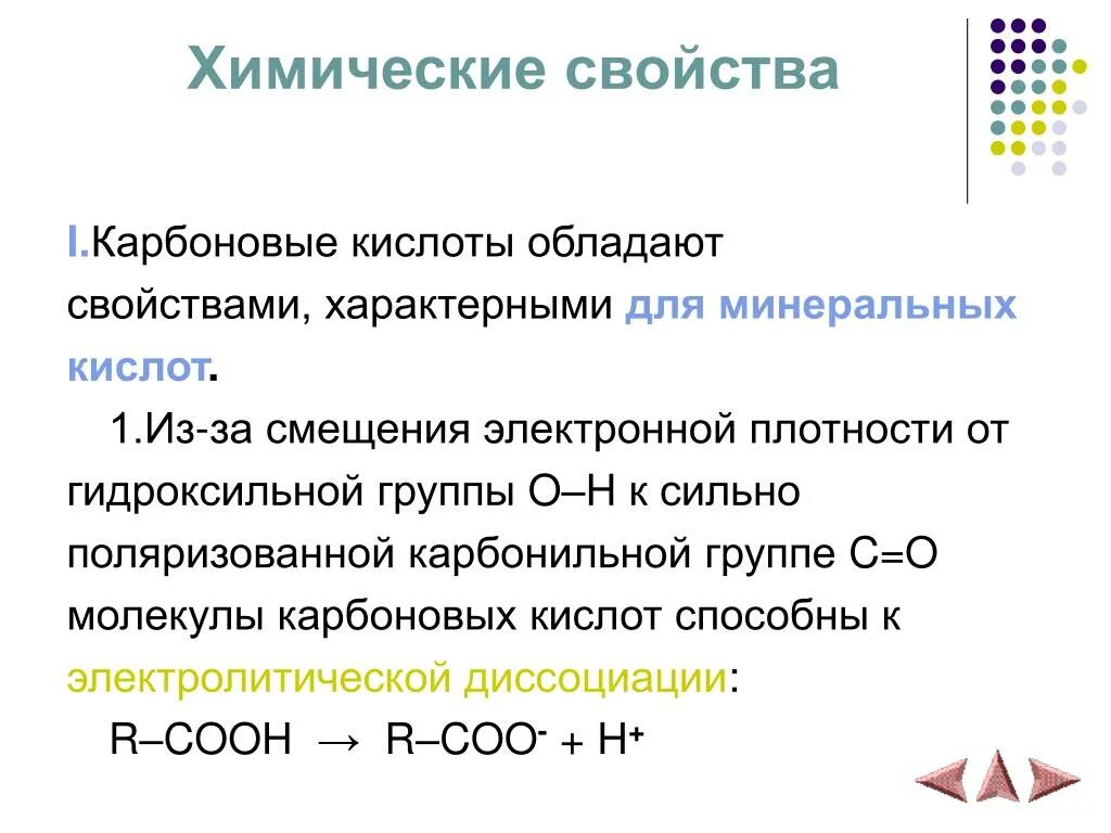 Химические свойства карбоновых кислот. Хим свойства карбоновых кислот. Свойства карбонильных кислот. Химические свойства карбоновых кислот таблица. Химические свойства характерные для хлора