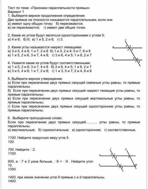 Тест по теме признаки параллельности прямых. Признаки параллельности прямых проверочная работа. Тест по параллельным прямым. Тест признаки параллельных прямых.