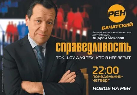 Программы справедливости