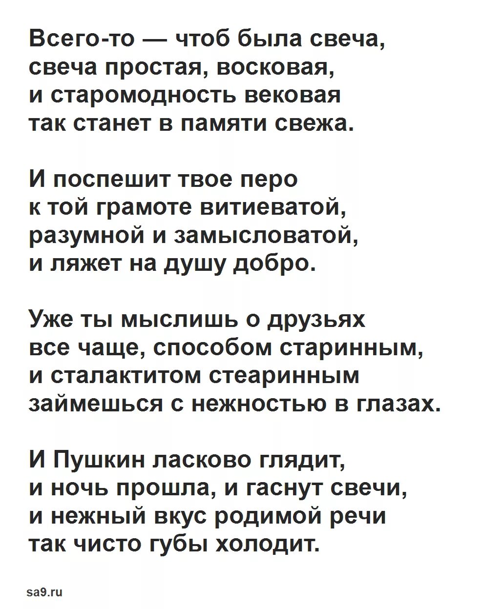 Стихотворение Беллы Ахмадулиной. Б Ахмадулина стихи. Ахмадулина стихи лучшие. Ахмадулина легкие стихи