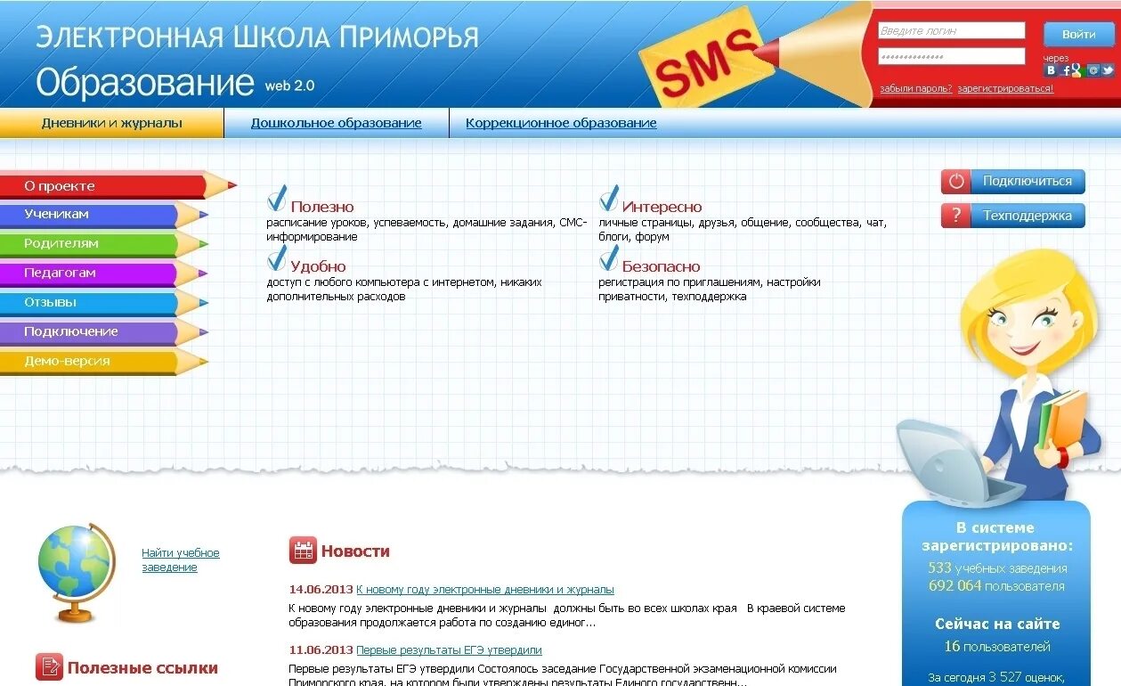 Электронный журнал технологии образования. Электронная школа. Электронный дневник школа. Электронная школа электронные дневники и журналы. Электронный журнал школа.