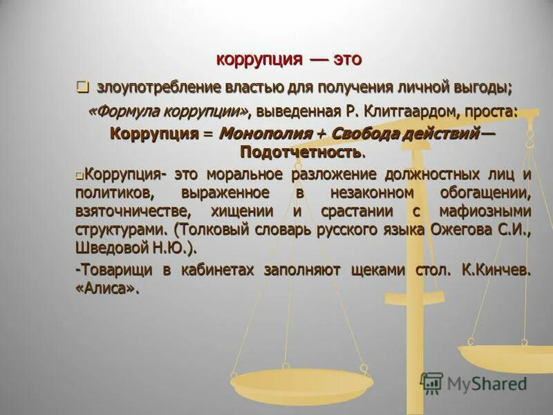 Получить личную выгоду. Пример личной выгоды. Получить личную выгоду. Получить личную выгоду. Человечек с деньгами.