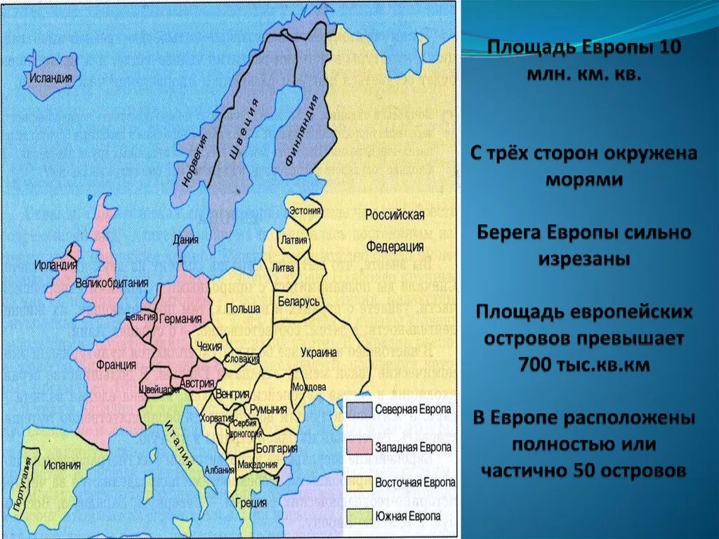 Самое маленькое государство в европе по площади. Страны Восточной Европы 7 класс. 19 Стран Восточной Европы и их столицы. Презентация на тему страны Восточной и Южной Европы 7 класс. Страны Восточной Европы 7 класс 10 стран.