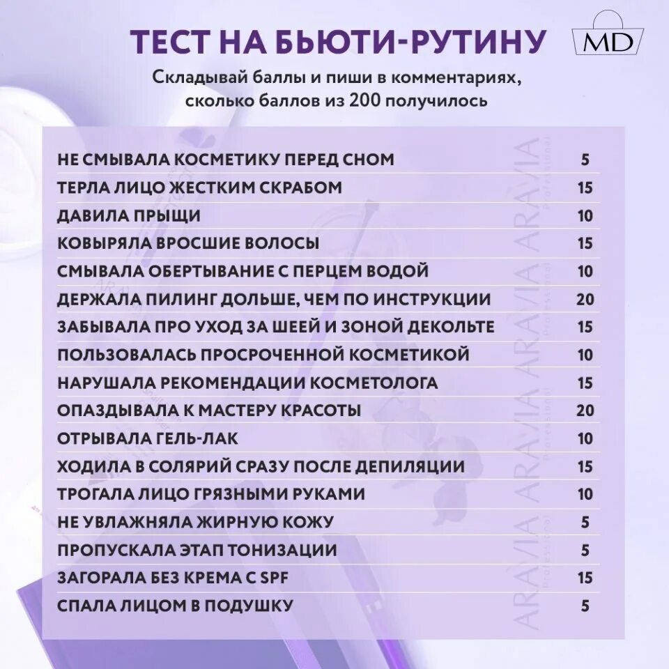 Насколько написал. Складывай баллы и пиши. Складывай баллы и пиши сколько получилось. Складывай баллы и пиши в комменты. Бьюти рутины.