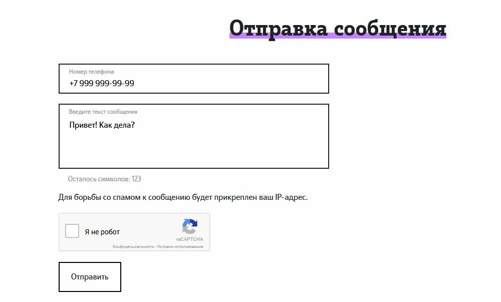 Отправка смс. Отправка сообщения. Отправить. Отправить смс на теле2. Бесплатная отправка смс с телефона