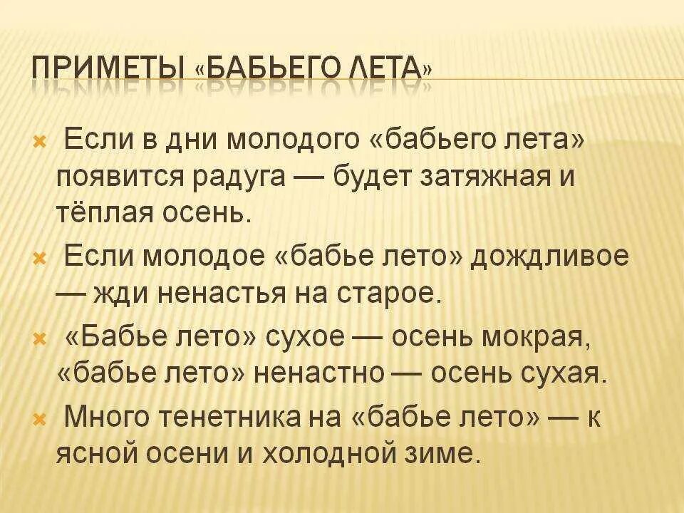 50 примет. Бабье лето приметы. Приметы бабьего лета. Бабье лето приметы осени. Поговорки про бабье лето.