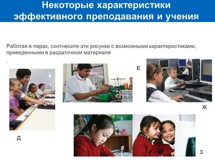 Эффективное преподавание