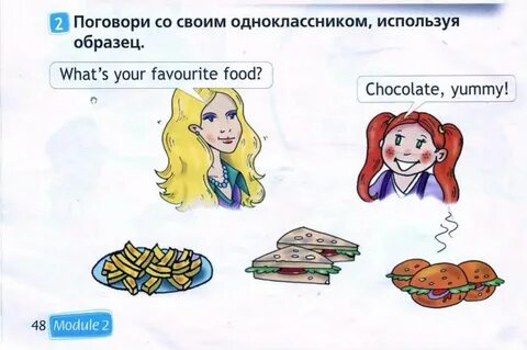 Твоя любимая еда на английском