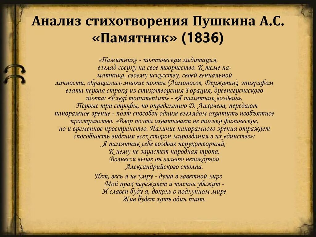 Памятник стихотворение Пушкина. Памятник Пушкин стих Пушкина. Стихатварени памиятнич. Анализ стихотворения памятник.