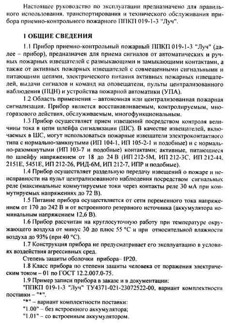 Инструкция по эксплуатации пожарной сигнализации. Инструкция по пользованию пожарной сигнализацией гранит 8. инструкция по пожарной сигнализации кварц. инструкция по эксплуатации прибора пожарной сигнализации. инструкция по использованию пожарного приемно-контрольного прибора.