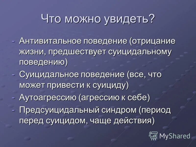 что такое антивитальное поведение несовершеннолетних. профилактика антивитальных настроений это. антивитальное поведение это. антивитальное настроение. антивитальное поведение это.