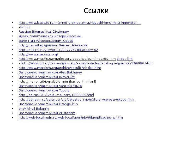 Тест по истории общественное движение. Тест общественные движения при александре 2. общественное движение при александре 2 тест 9 класс. общественное движение при александре 1 тест.