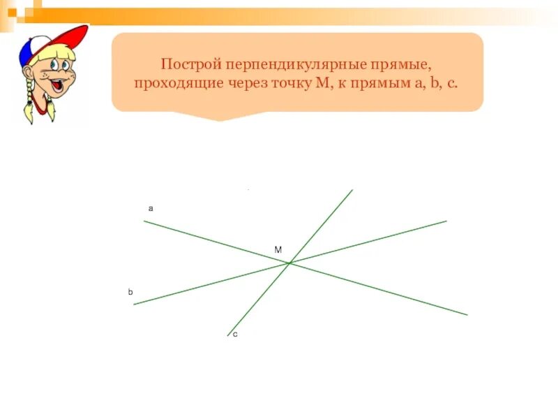 Начертить перпендикулярные прямые. Построй перпендикулярные прямые. Начертите перпендикуля. Начерти перпендикулярные прямые. Построить а перпендикулярно б