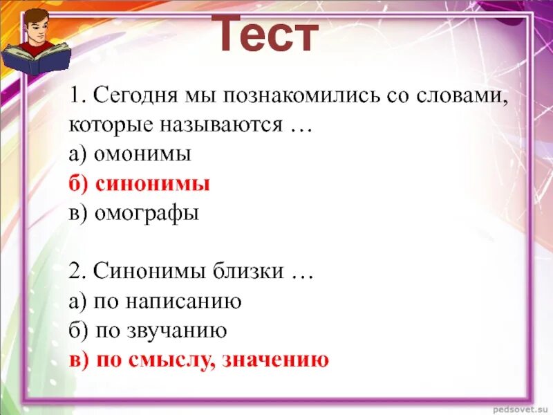 Проверочных синоним. Вопросы по теме синонимы 5 класс. Омонимы тест. Тест по теме омонимы. Синонимы тест.