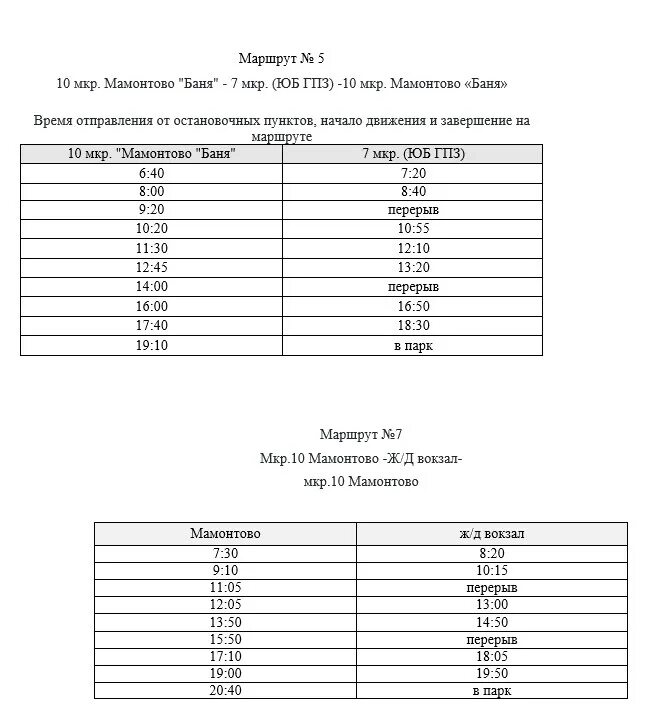 Маршрутка нефтеюганск пыть ях расписание. Расписание автобусов Пыть-Ях 3. Расписание автобуса 3 г Пыть Ях. Расписание автобусов Пыть-Ях 2023 1 маршрут. Расписание автобусов в Пыть Яхе маршрут 1.