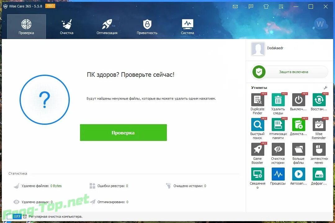 Wise care 365. Wise care 365 pro repack. Мудрый уход 365. Aova 365 pro. Wise care ключ.