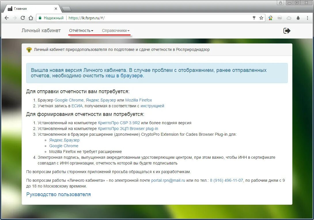 Росприроднадзор личный кабинет. Личный кабинет природопользователя. Кабинет природопользователя через госуслуги. Росприроднадзор личный кабинет через госуслуги.