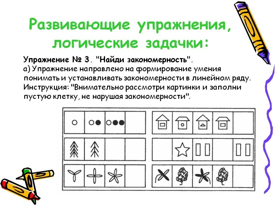 Задание найди закономерность. Логические задачи. Занимательные логические задачи. Упражнения на развитие логического мышления. Задания по логическому мышлению.