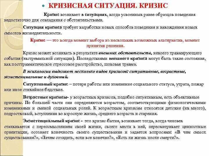 Кризисная ситуация на предприятии. Кризисная ситуация характеризуется. Ситуационный кризис это. Признаки кризисной ситуации. Критерии определения кризисных ситуаций.