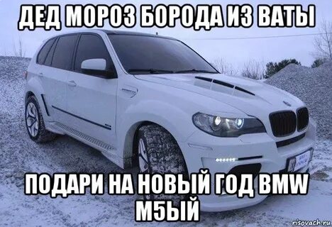 Подари на новый год бмв х5