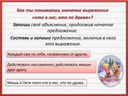 Запиши пояснения к выражениям