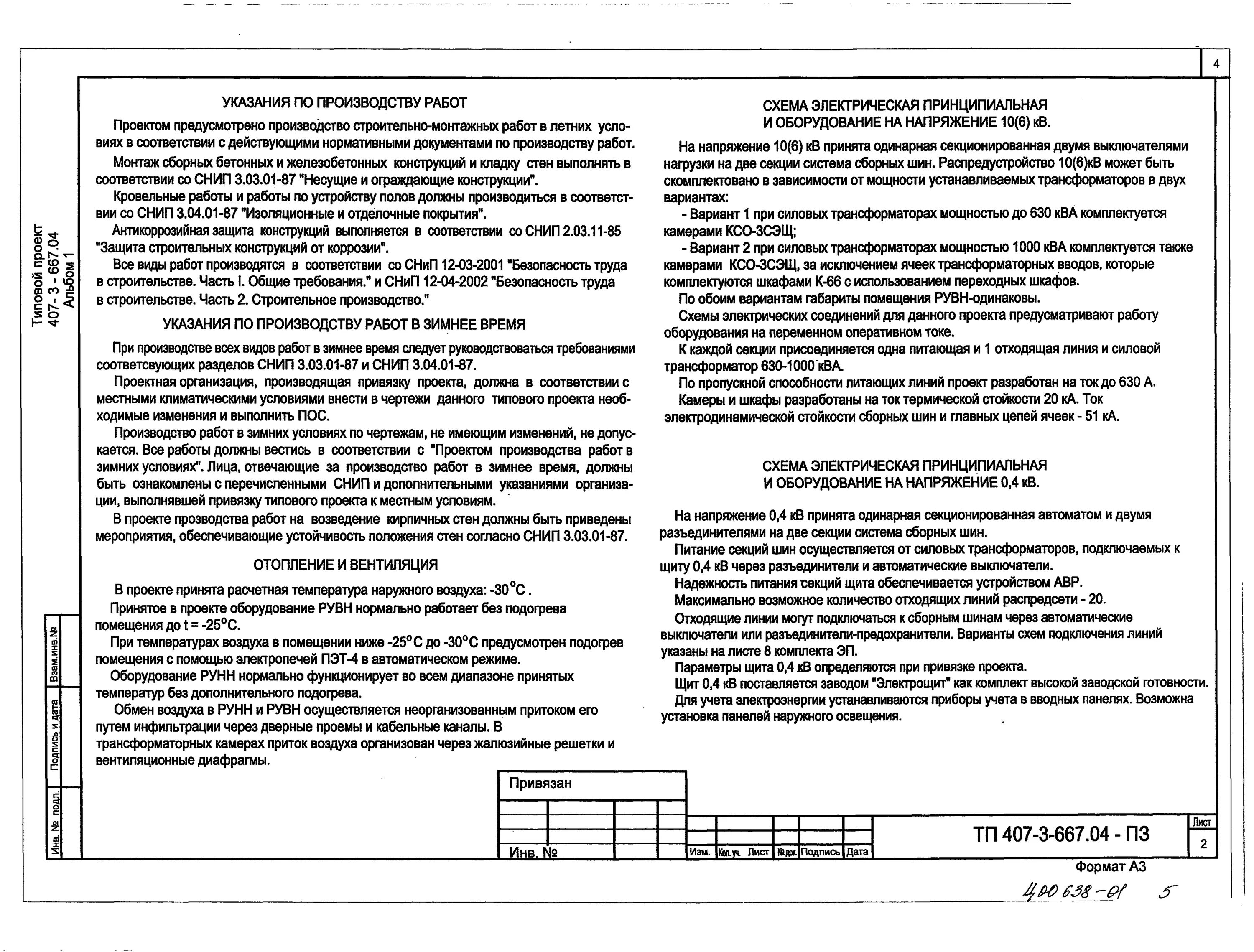 Сп 71.13330 изоляционные и отделочные покрытия