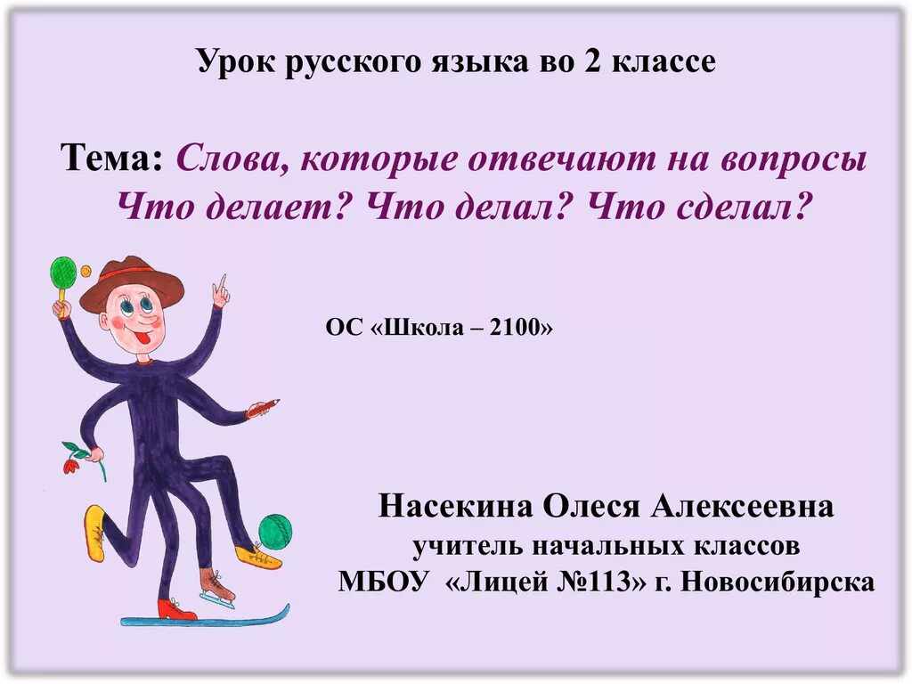 Слова которые отвечают на вопрос что делать что сделать. Слова отвечающие на вопросы что делает что делают. Слова на вопрос что сделать. Слова которые отвечают на вопрос что.