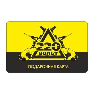 Фирма 220 вольт