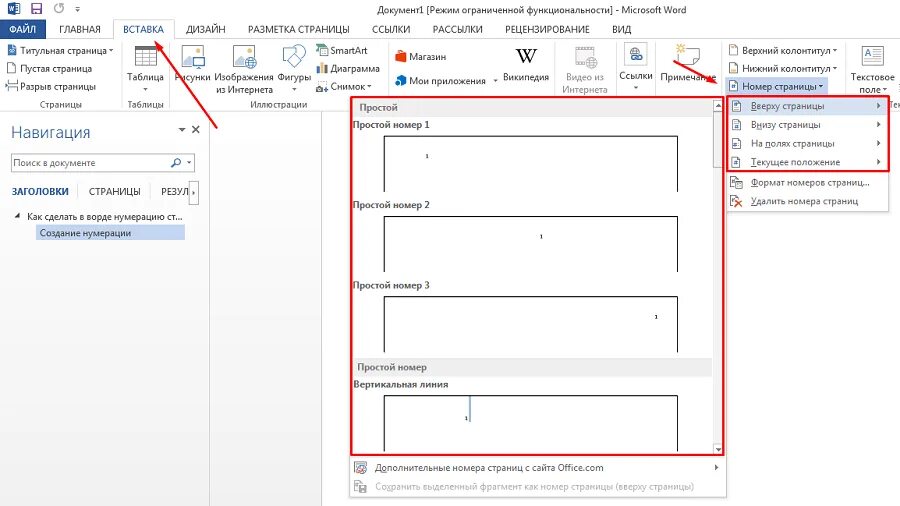Как делать нумерацию страниц в Ворде. Как вставить нумерацию страниц в Ворде. Как проставить нумерацию в Ворде. Как сделать нумерацию страниц в Ворде с первой страницы.