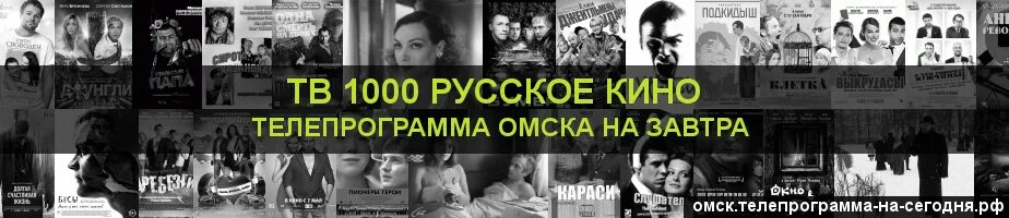 Тв 1000 вижу завтра. Тв 1000 вижу завтра