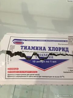 Тиамина хлорид