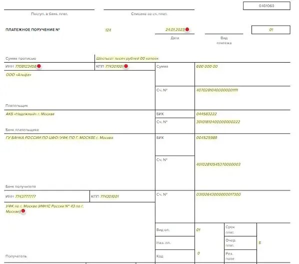 Образец платежного поручения на единый налоговый платеж в 2023 году. Единый налоговый платеж с 2023 года образец платежки. Кбк 18201061201010000510. Платежка в бюджет с 2023 года. Платежка взносы 2023 год