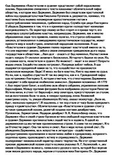 Анализ стихотворения державина властителям и судиям