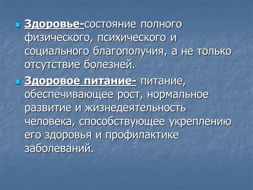 Питание обеспечивает рост. Здоровье это нормальное состояние организма отсутствие болезни.