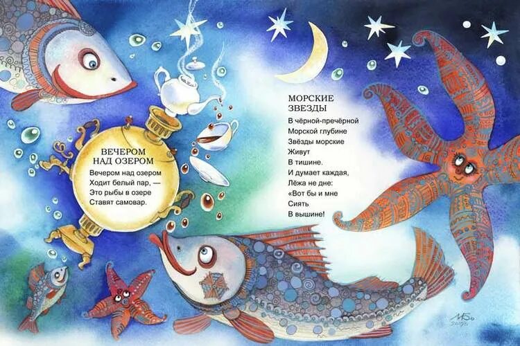 Стих про рыбку для детей. Стихи про рыб. Стих про рыбу для детей. Детские стихотворения про рыб.