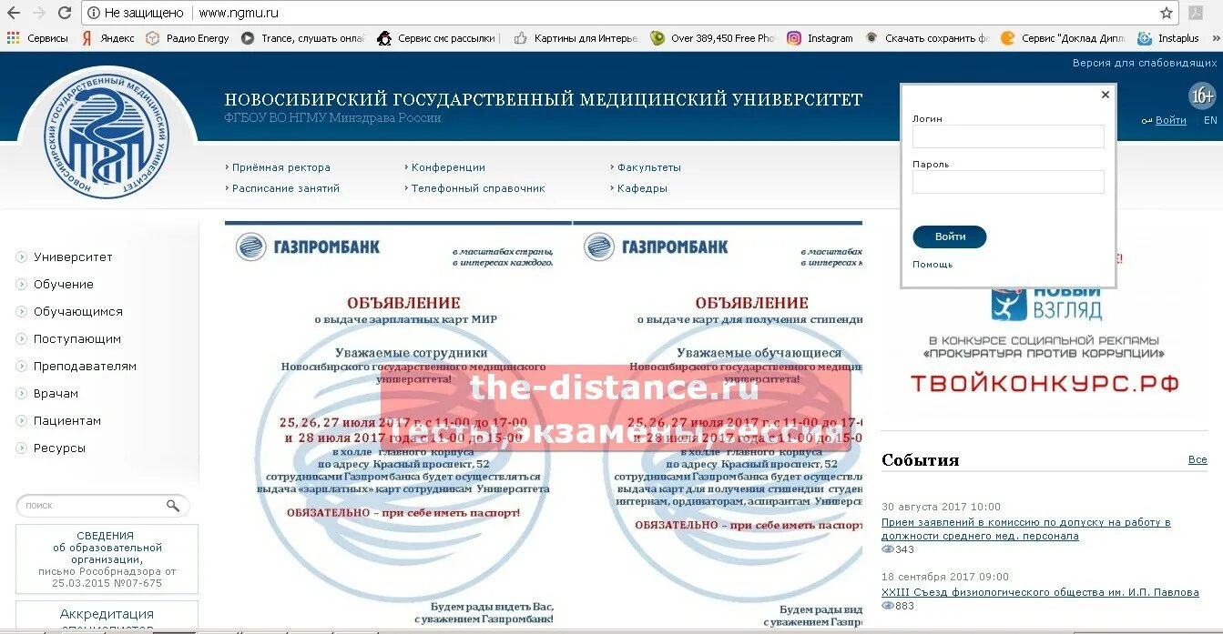 Личный кабинет медицинский университет. НГМУ. НГМУ личный кабинет. СДО НГМУ. НГМУ Новосибирск СДО.