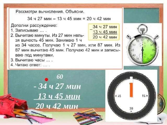 1 ч 49 мин. Сложение единиц времени. Вычитание единиц времени. Сложение и вычитание единиц времени в столбик. Сравнение сложение и вычитание единиц времени.