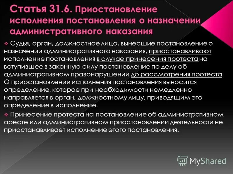 должностное лицо выносит представление.