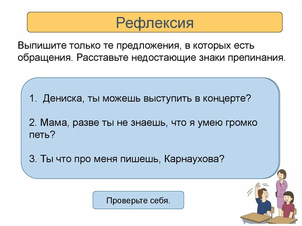 В каком предложении нет обращения. Предложение в котором есть обращение. Найди предложение в которых есть обращение. Выпишите номера предложений в которых есть обращение р. Грамматические признаки обращений.