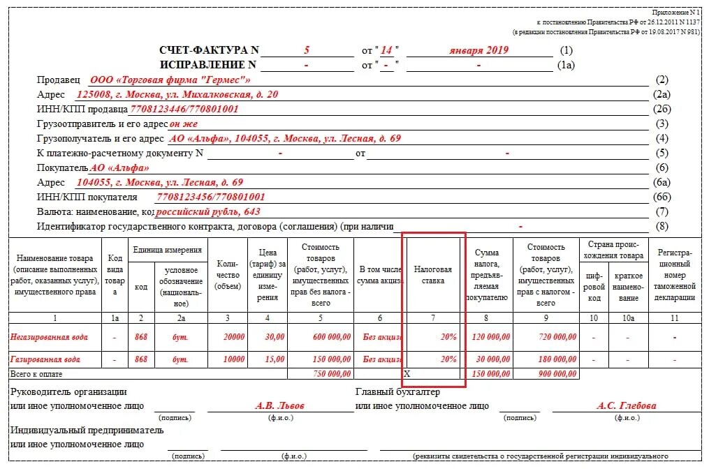 Пример заполненной счет фактуры. Счёт-фактура как заполнять. Как правильно заполнить счет фактуру. Как правильно заполняется счет фактура. России выставят счет