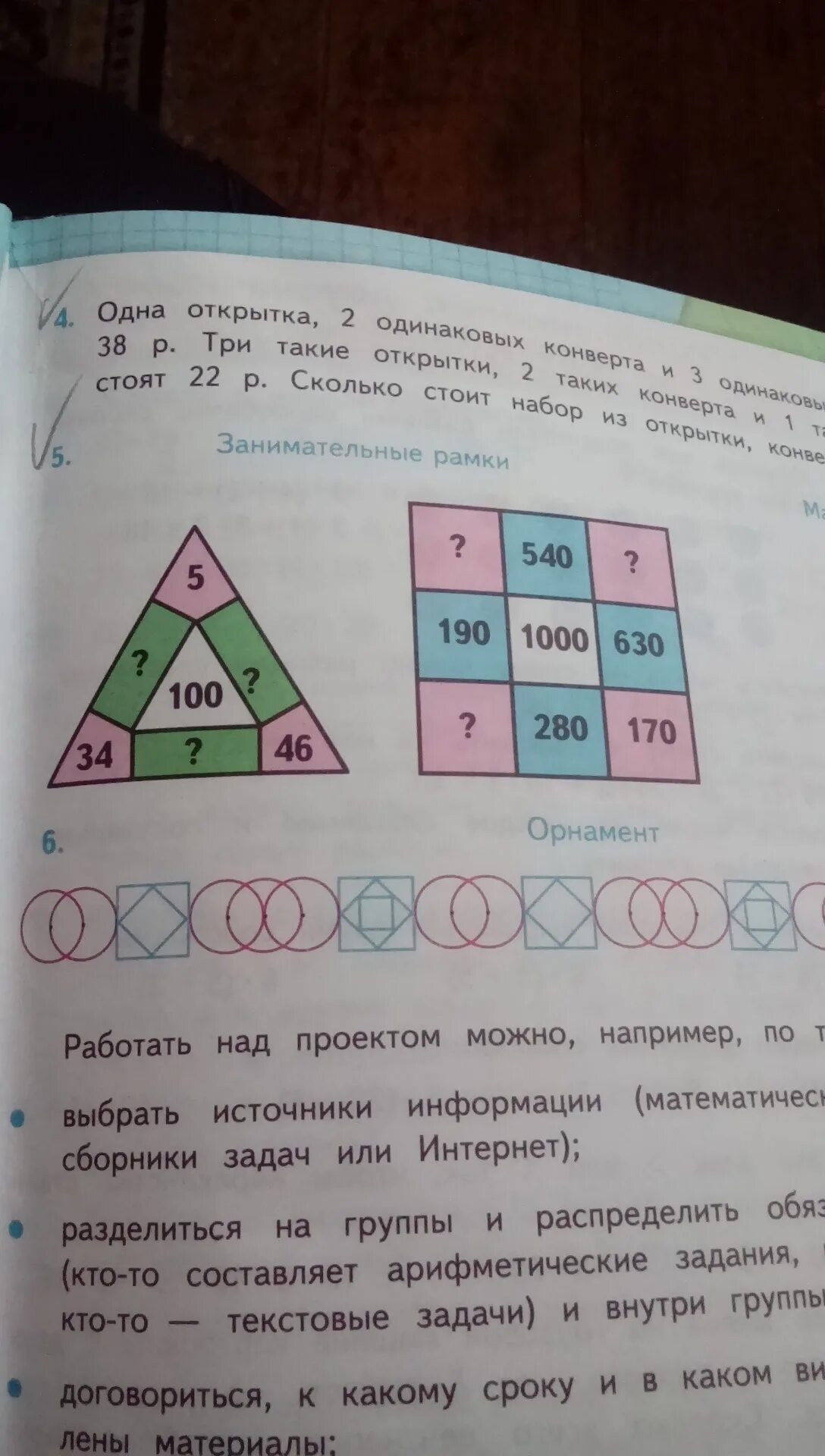 Как решать занимательные рамки. Занимательные рамки. Занимательные рамки 4 класс. Математические занимательные рамки. Занимательная рамка математика 4 класс.