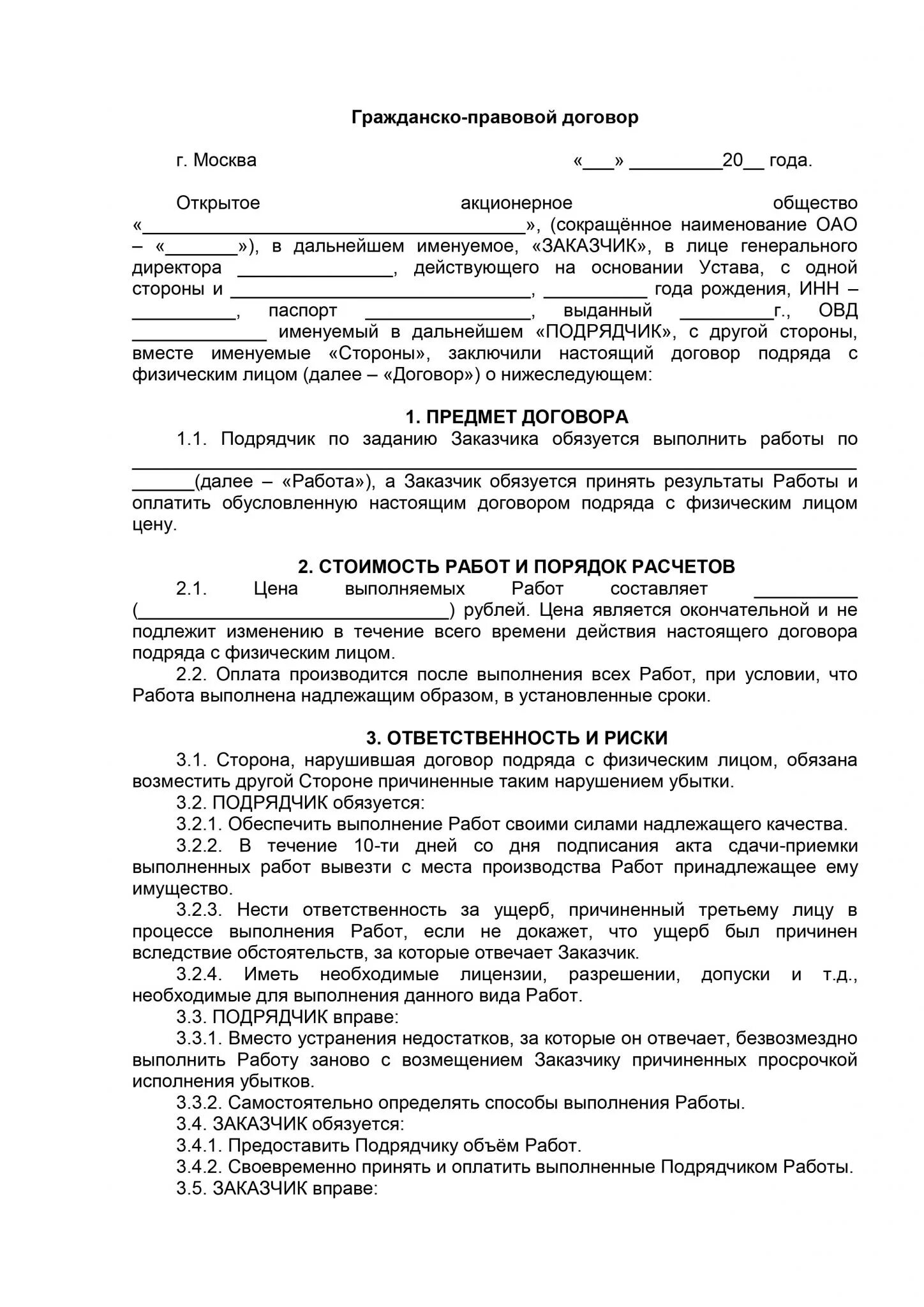 Современный гражданско правовой договор. Гражданский правовой договор образец. Образец договора ГПХ С физическим лицом образец. Гражданский трудовой договор с работником образец. Гражданско-правовой трудовой договор с физическим лицом образец.