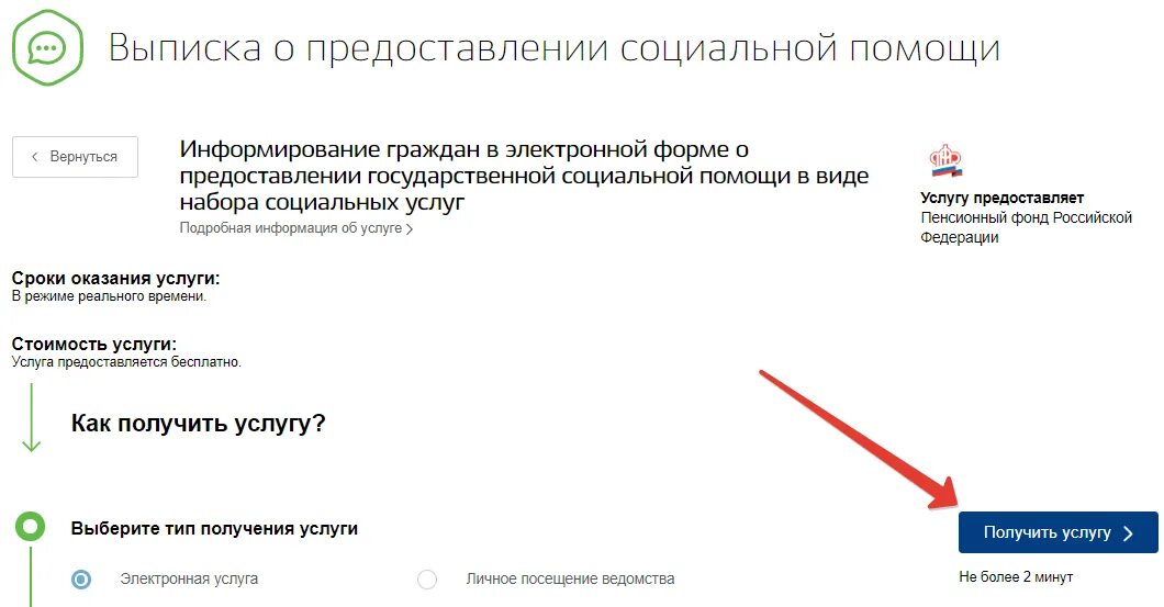 Справка об остатке мат капитала через госуслуги. Справка о остатке материнского капитала госуслуги. Выписка об остатке мат капитала через госуслуги. Как заказать в госуслугах справку о материнском капитале. Как оформить материнский капитал через госуслуги