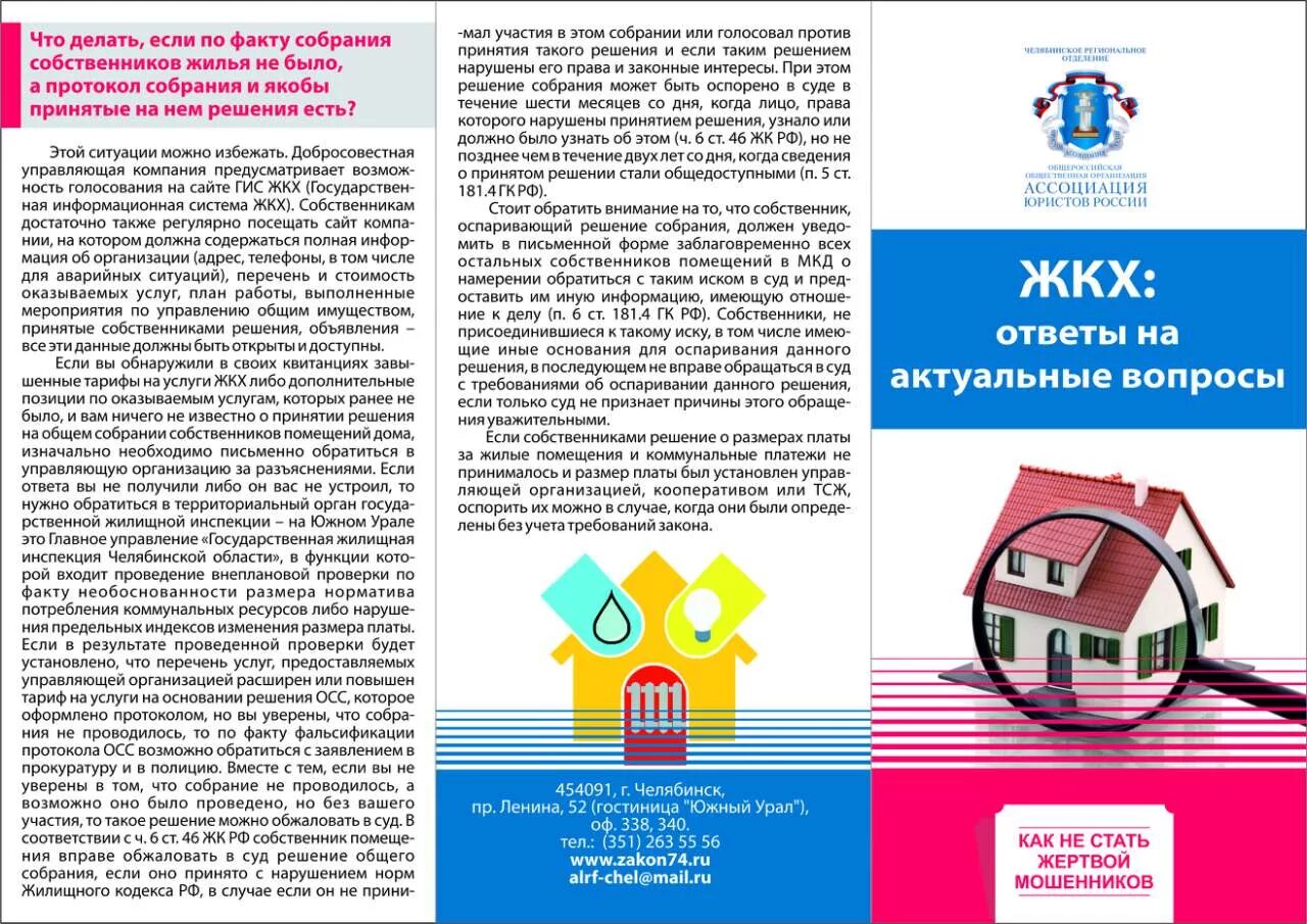 Листовки управляющая компания. Проблемы жкх. Проблемы в сфере жкх. Проблемы реформирования жкх. Проблемы жилищно коммунального хозяйства.