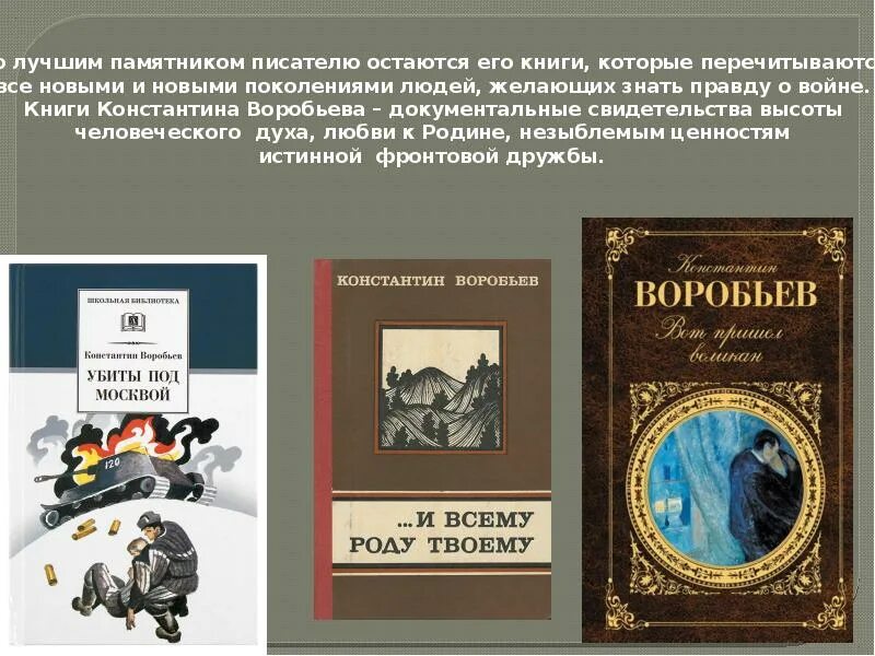 Книги константина воробьева. Книги к д Воробьева. Обложки книг Константина Воробьева.