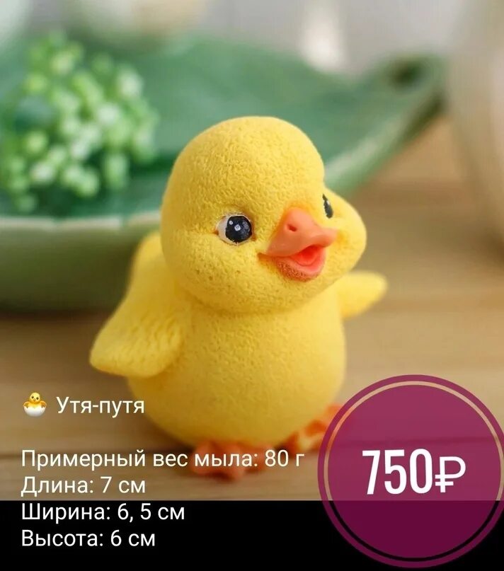 Мыло утка. Утя путя игрушка. Утя путя. Утя путя утя путя. Ава утки.