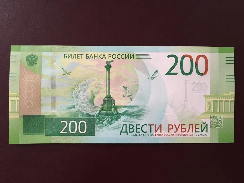 Продам 200 рублей. Купюра 200 рублей 2017 года. Купюра номиналом 200 рублей. 200 Рублей 2000 года. Бумажные деньги 200 рублей.