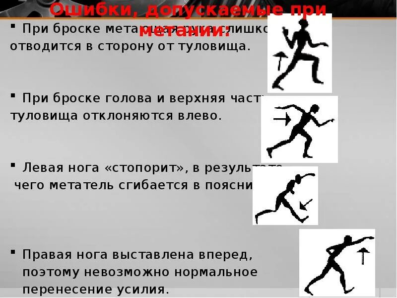 Мяч для метания. Загадки про метание. Кроссворд на тему метание мяча. Стих про метание мяча.