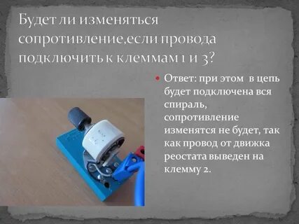 Реостат физика